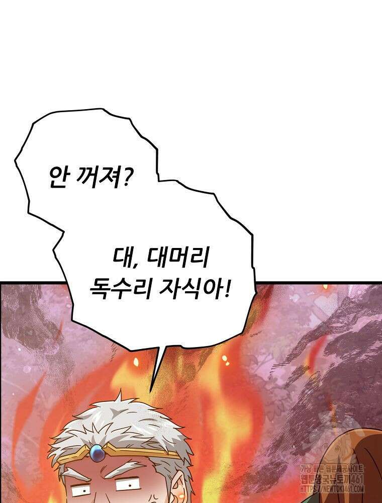 아빠가 너무 강함 184화 18