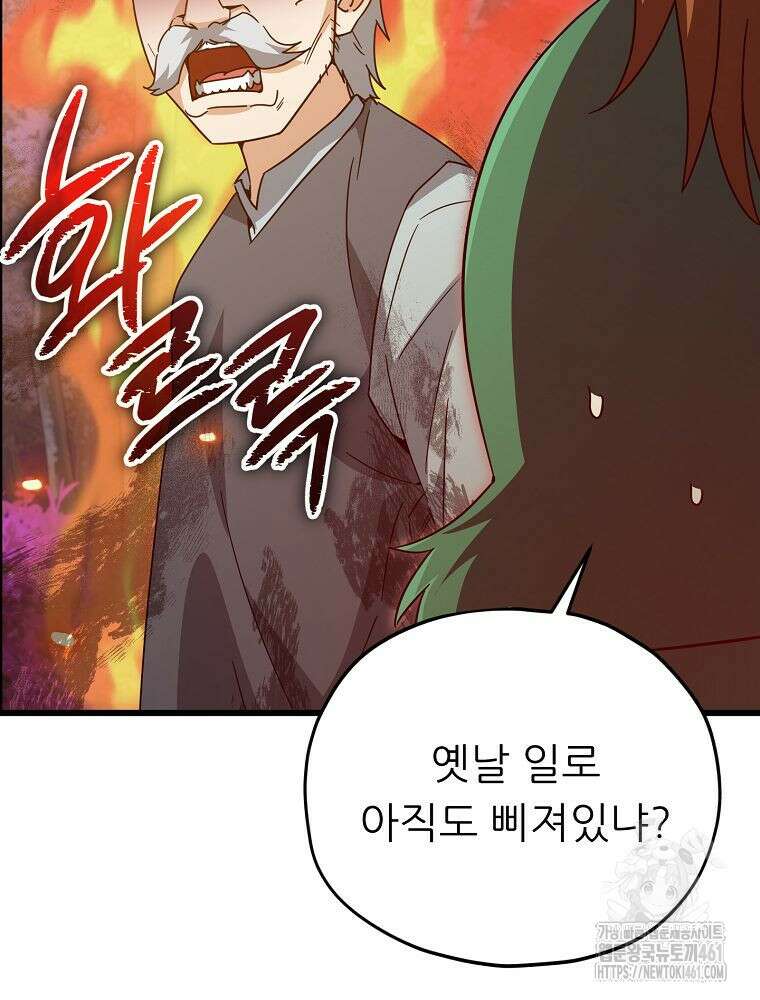 아빠가 너무 강함 184화 19