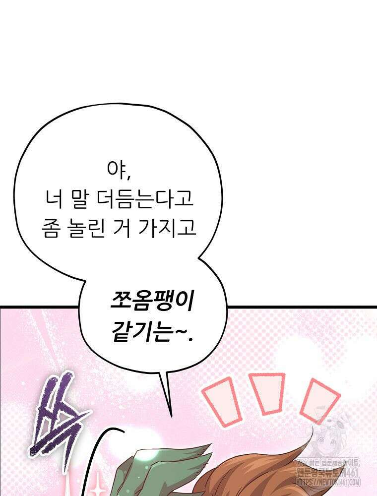 아빠가 너무 강함 184화 20