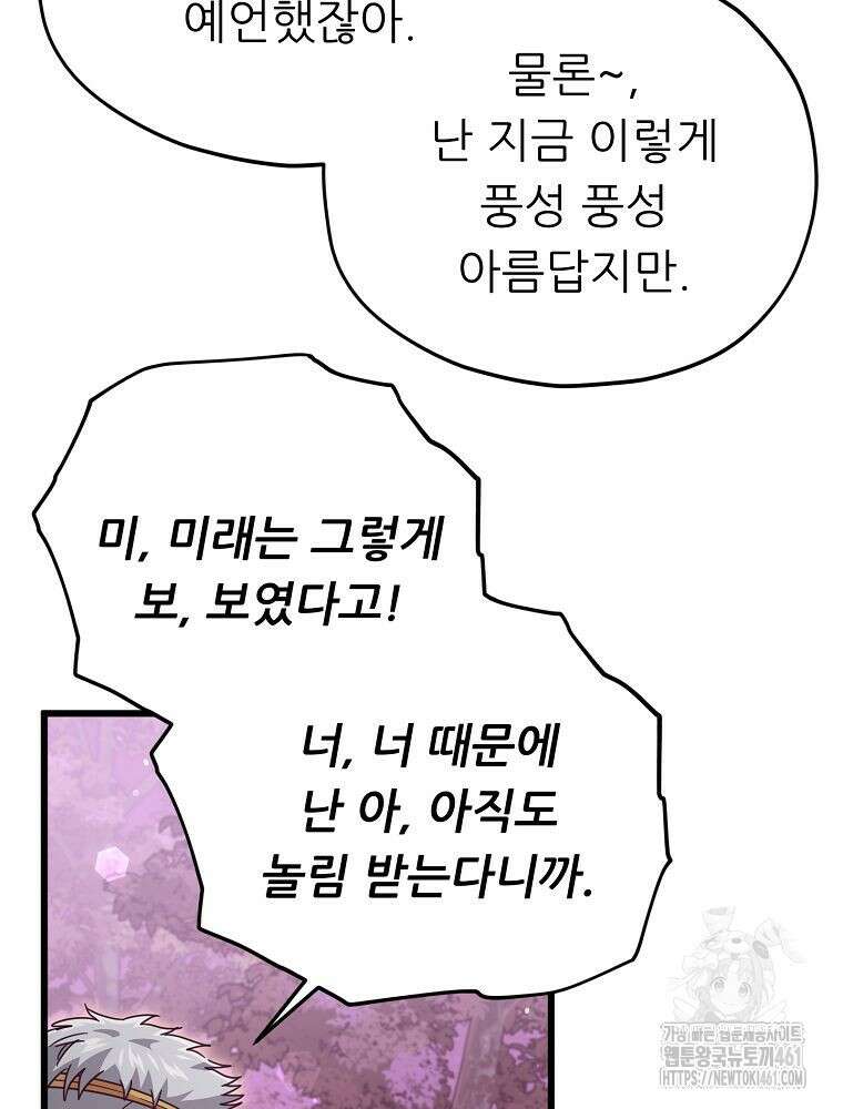 아빠가 너무 강함 184화 22