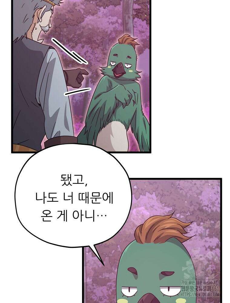 아빠가 너무 강함 184화 23