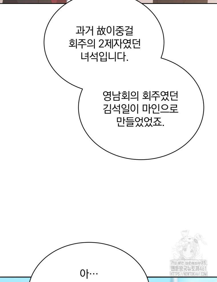 마존현세강림기 163화 8