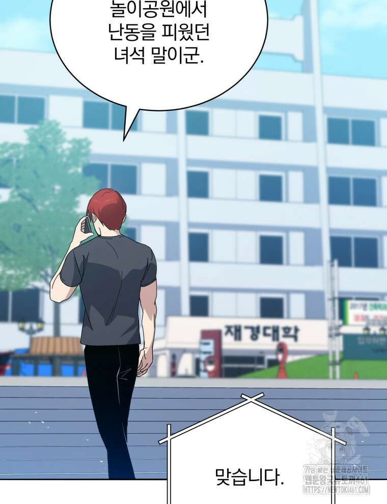 마존현세강림기 163화 9