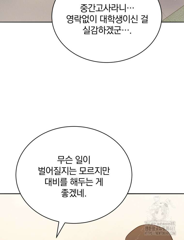마존현세강림기 163화 19