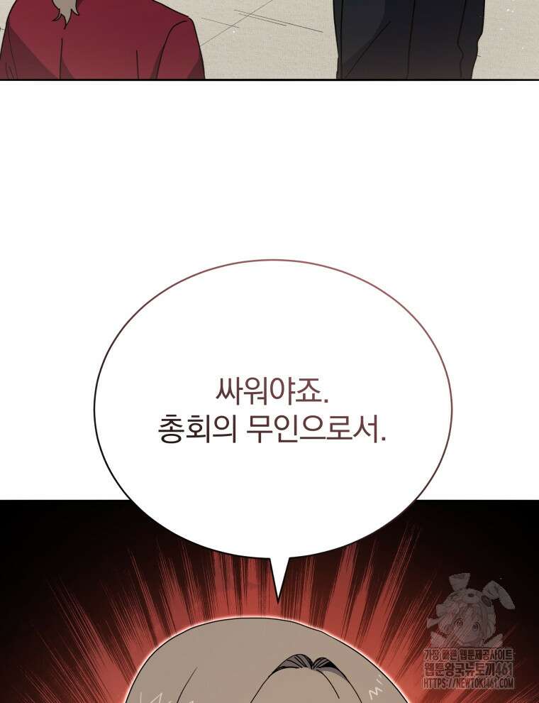 마존현세강림기 163화 22