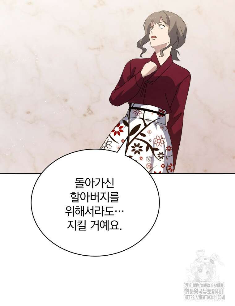 마존현세강림기 163화 25
