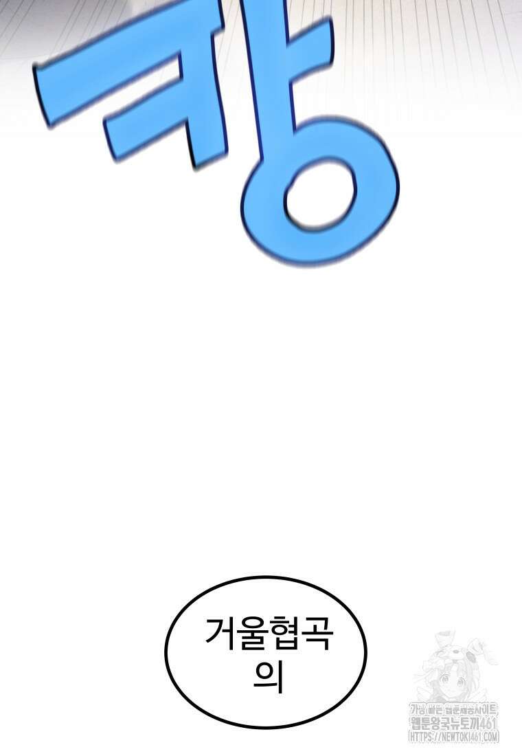 검빨로 레벨업 116화 14