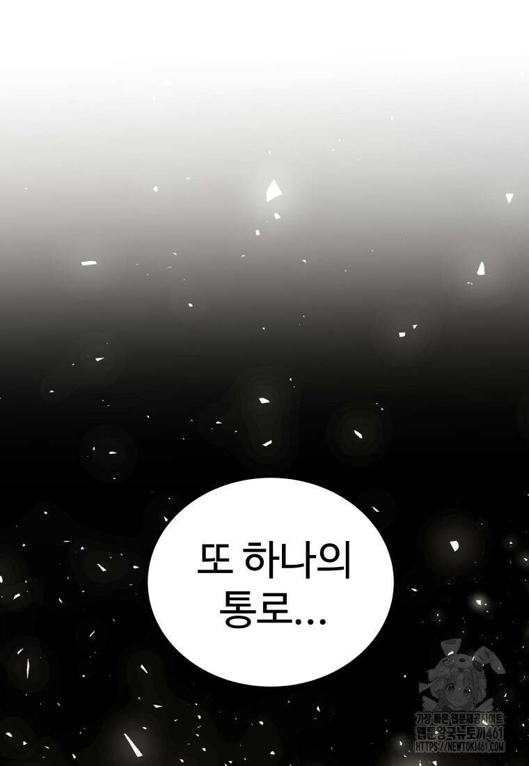 검빨로 레벨업 116화 16