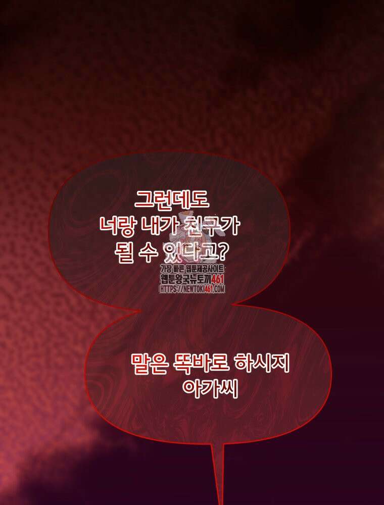 이세계 덤프트럭 72화 1