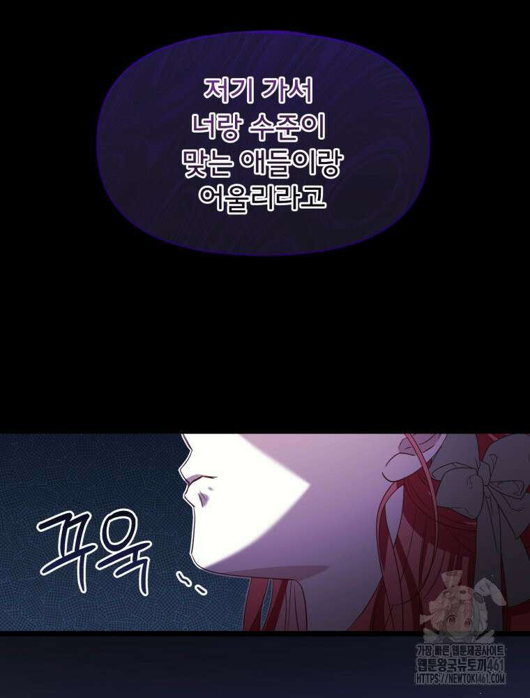 이세계 덤프트럭 72화 4