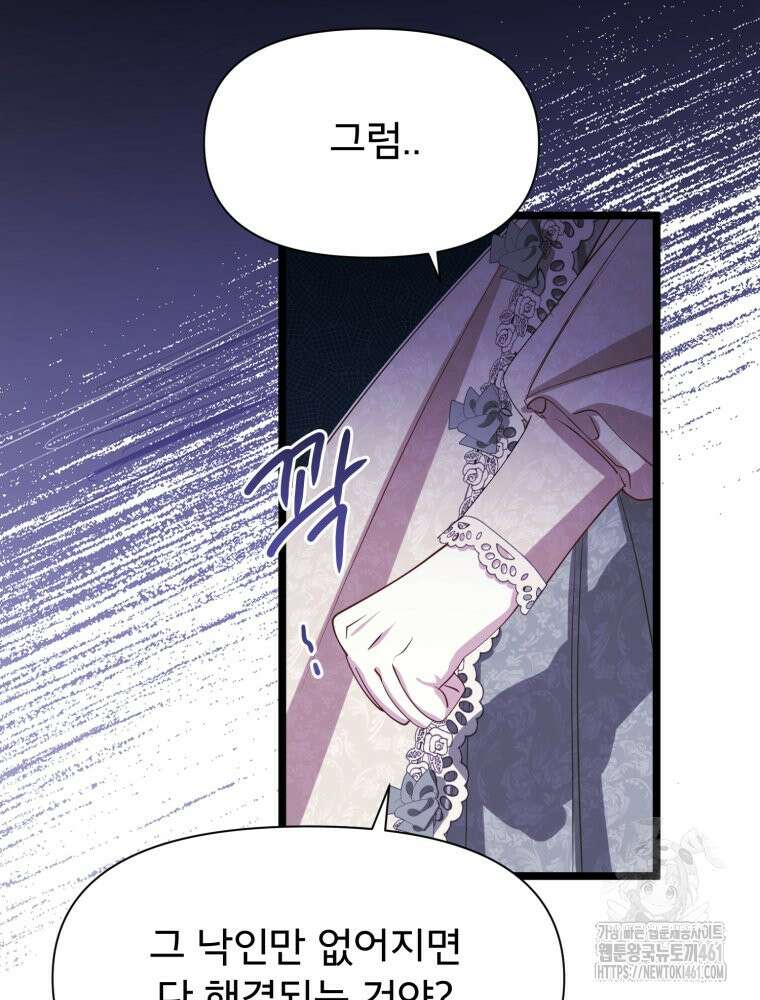 이세계 덤프트럭 72화 5