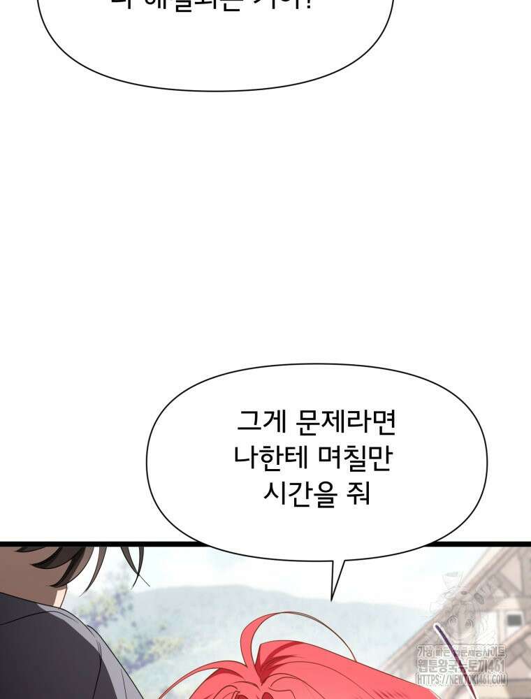 이세계 덤프트럭 72화 6