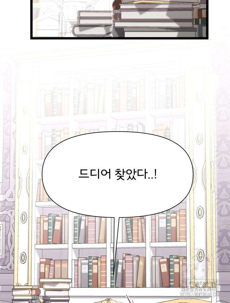 이세계 덤프트럭 72화 17