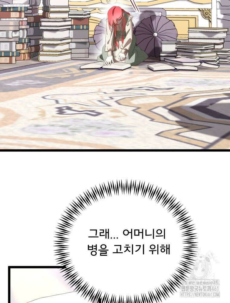 이세계 덤프트럭 72화 18