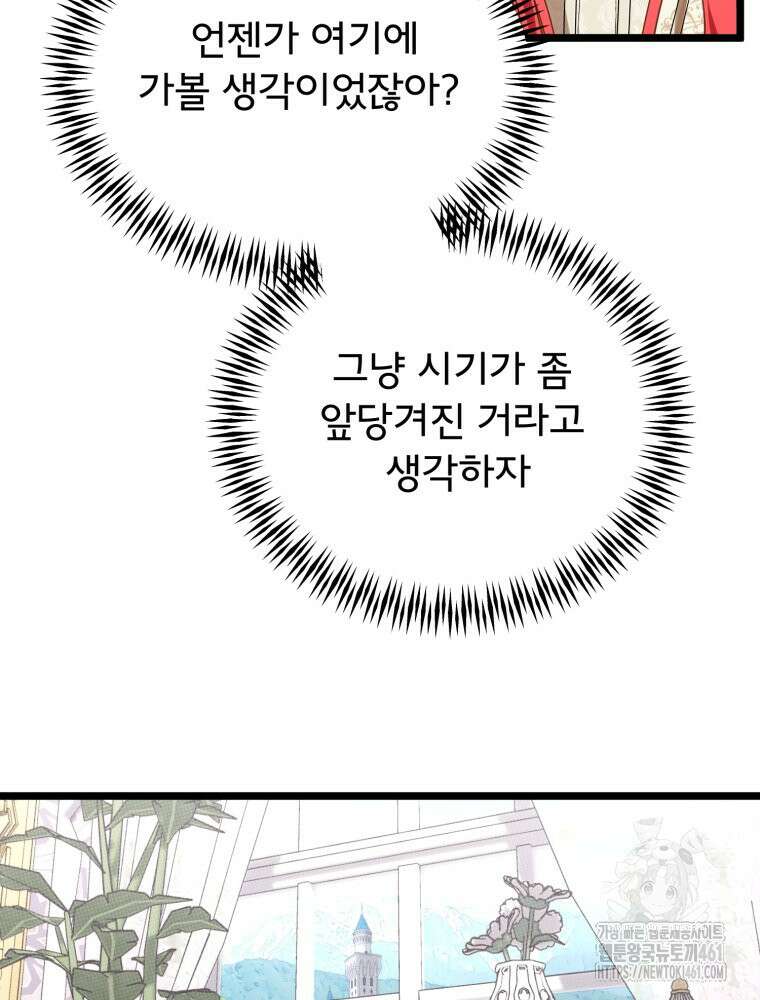 이세계 덤프트럭 72화 20