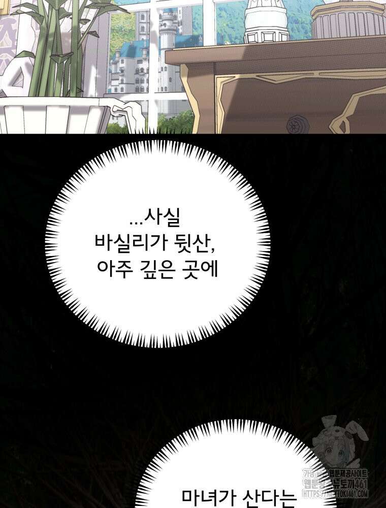 이세계 덤프트럭 72화 21