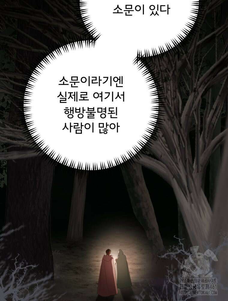 이세계 덤프트럭 72화 22