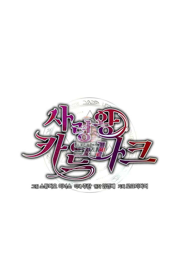 사령왕 카르나크 28화 1