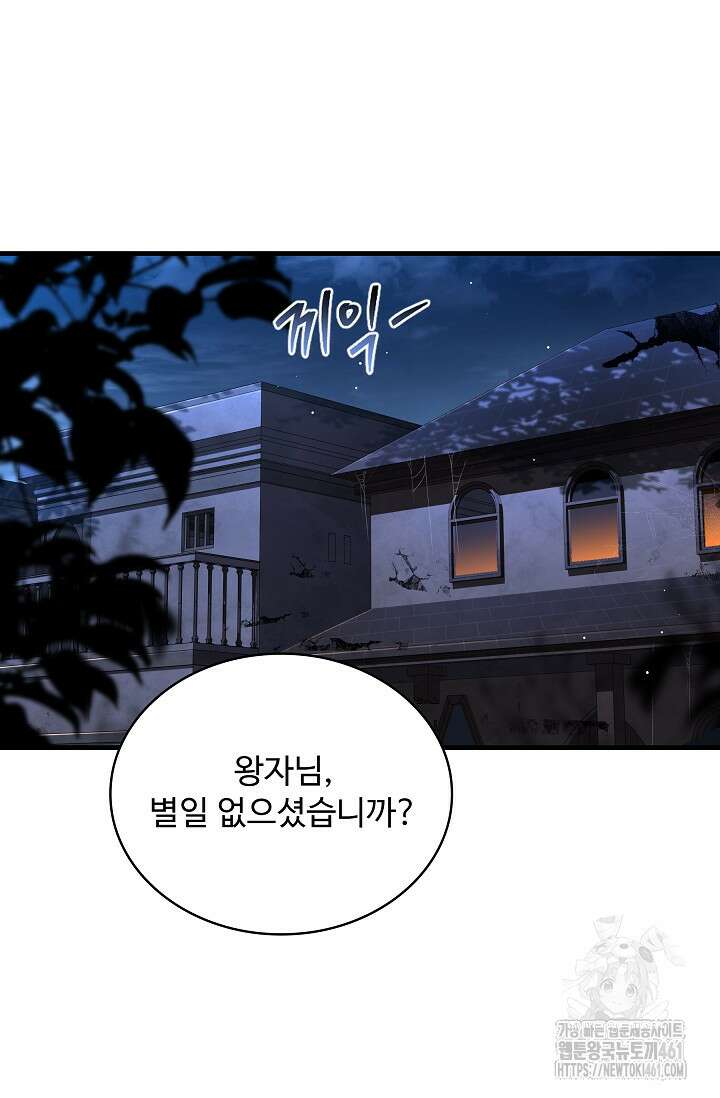 사령왕 카르나크 28화 2
