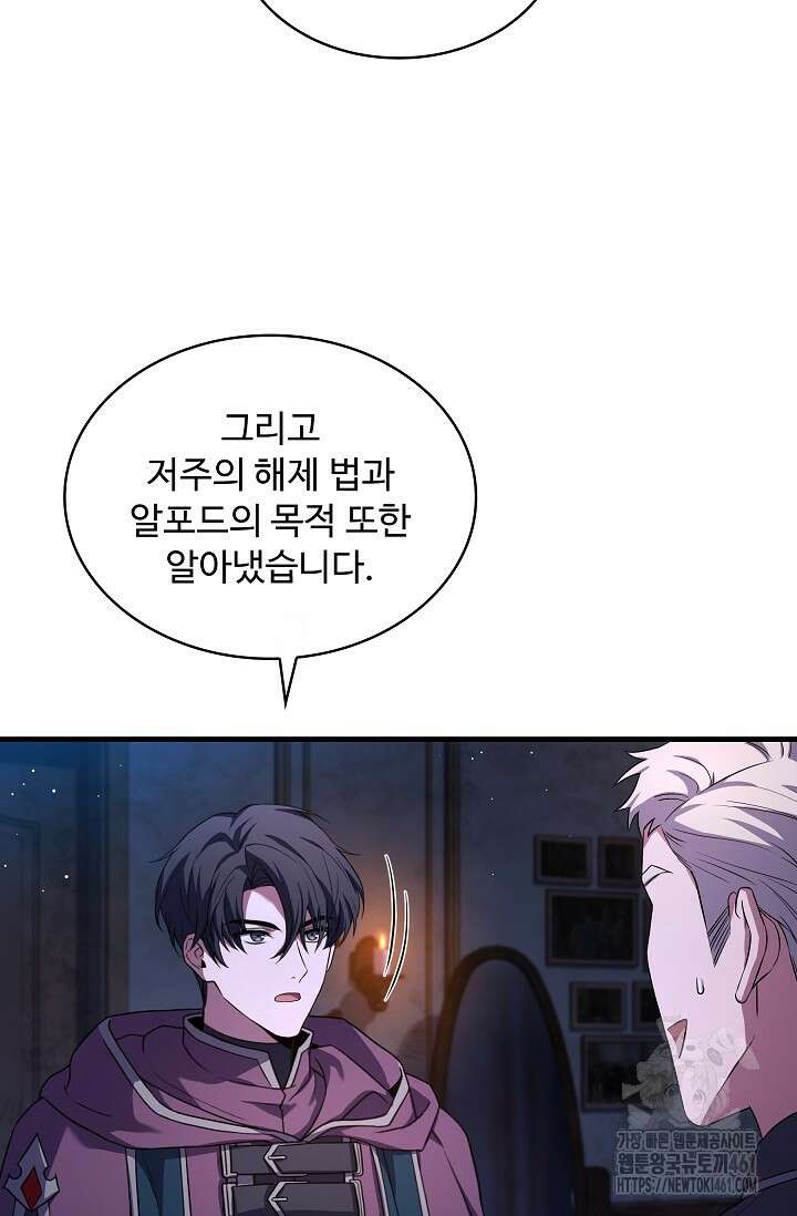 사령왕 카르나크 28화 4