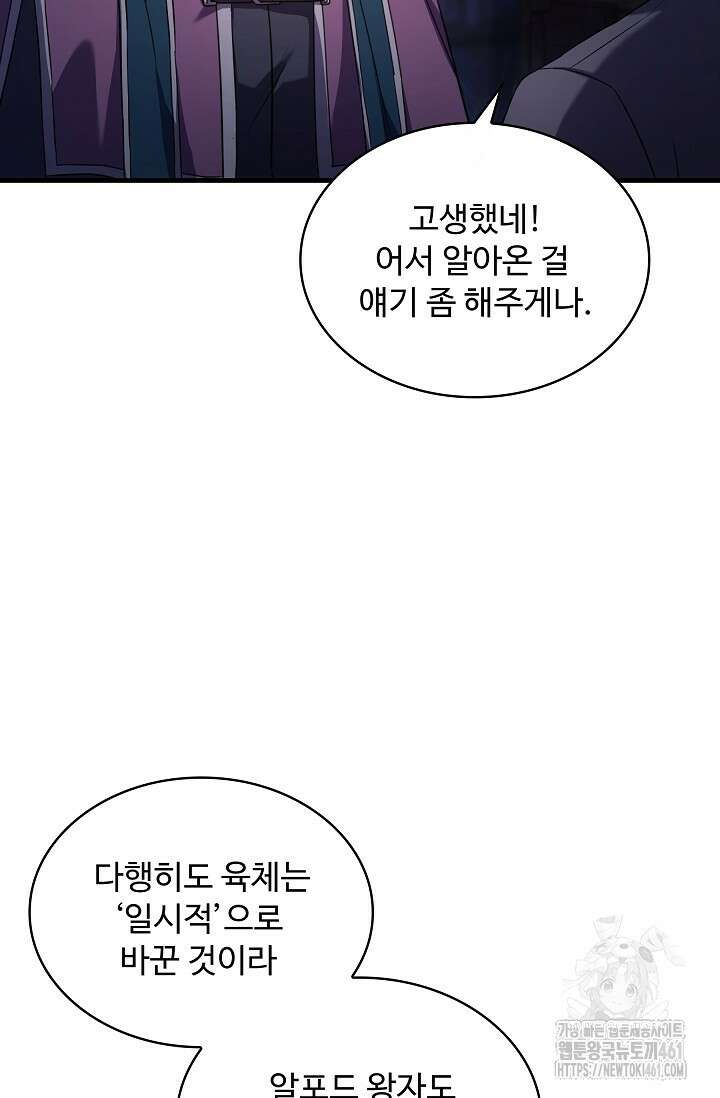 사령왕 카르나크 28화 5