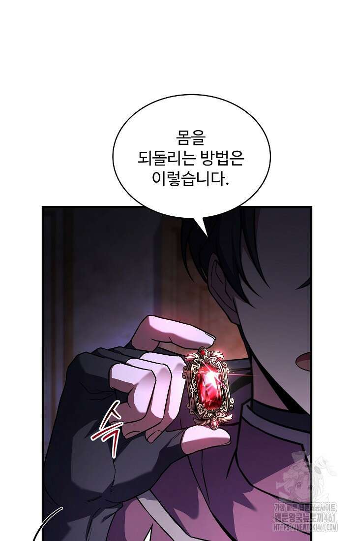 사령왕 카르나크 28화 7