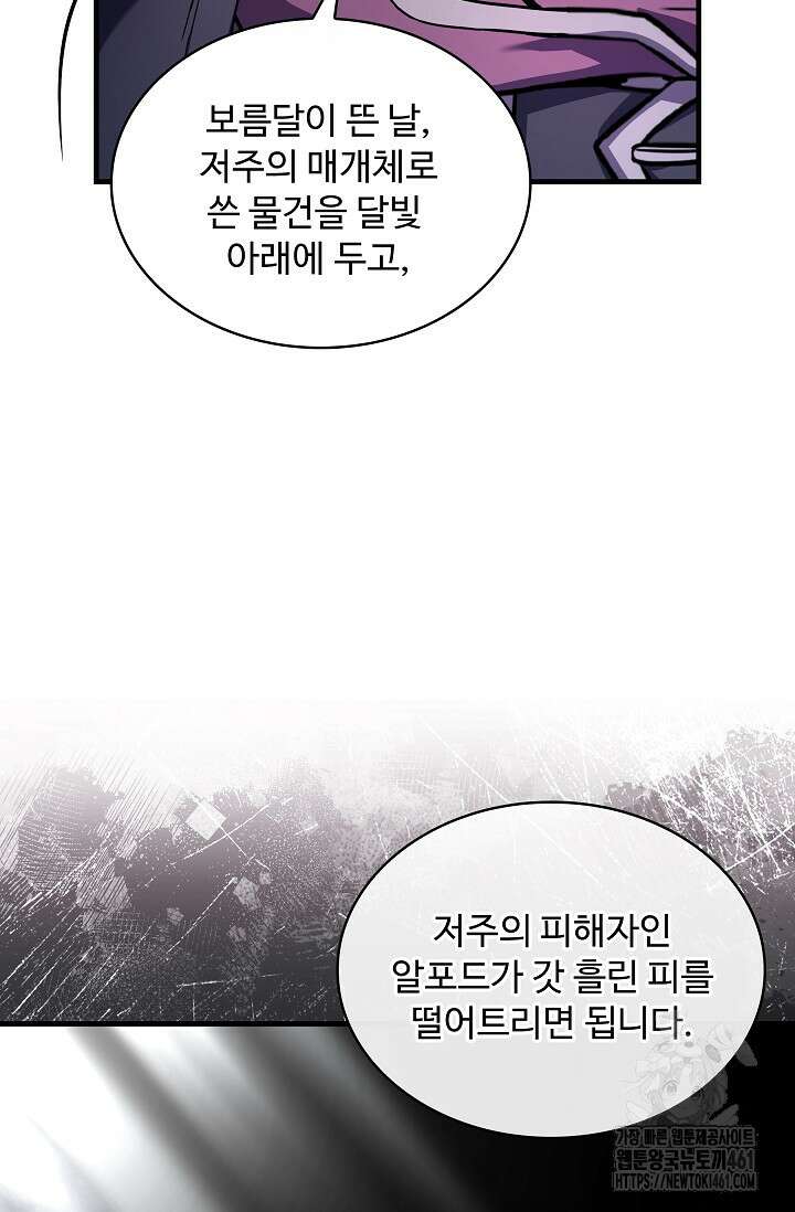 사령왕 카르나크 28화 8