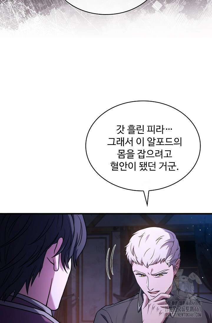 사령왕 카르나크 28화 10