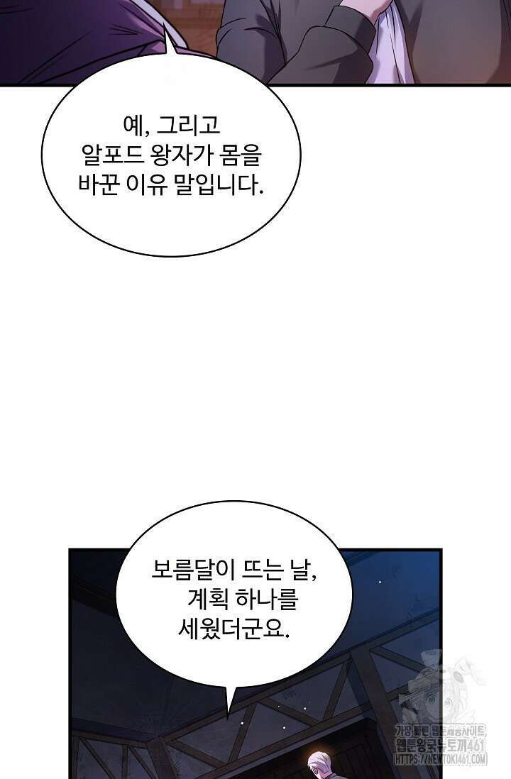 사령왕 카르나크 28화 11