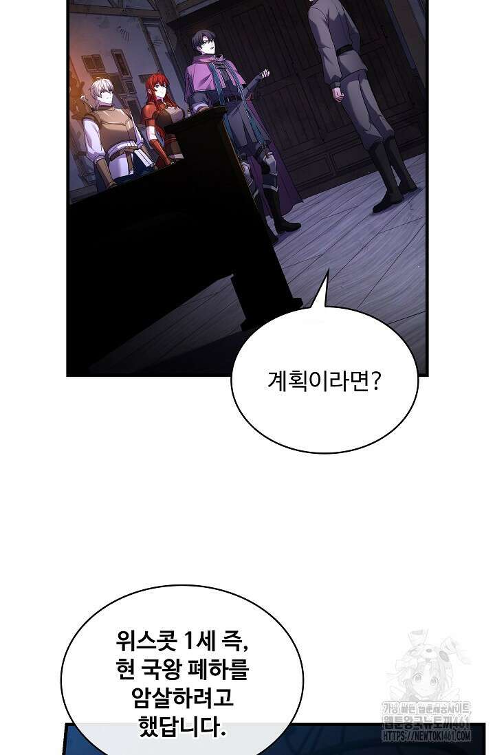사령왕 카르나크 28화 12
