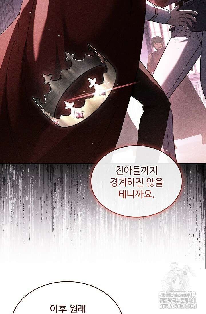 사령왕 카르나크 28화 15