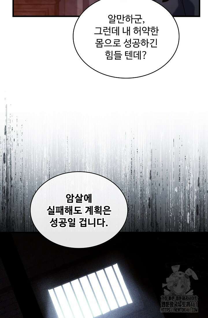 사령왕 카르나크 28화 17