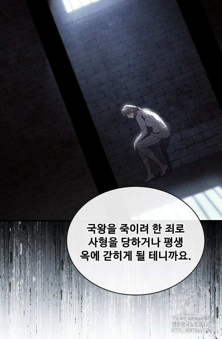사령왕 카르나크 28화 18