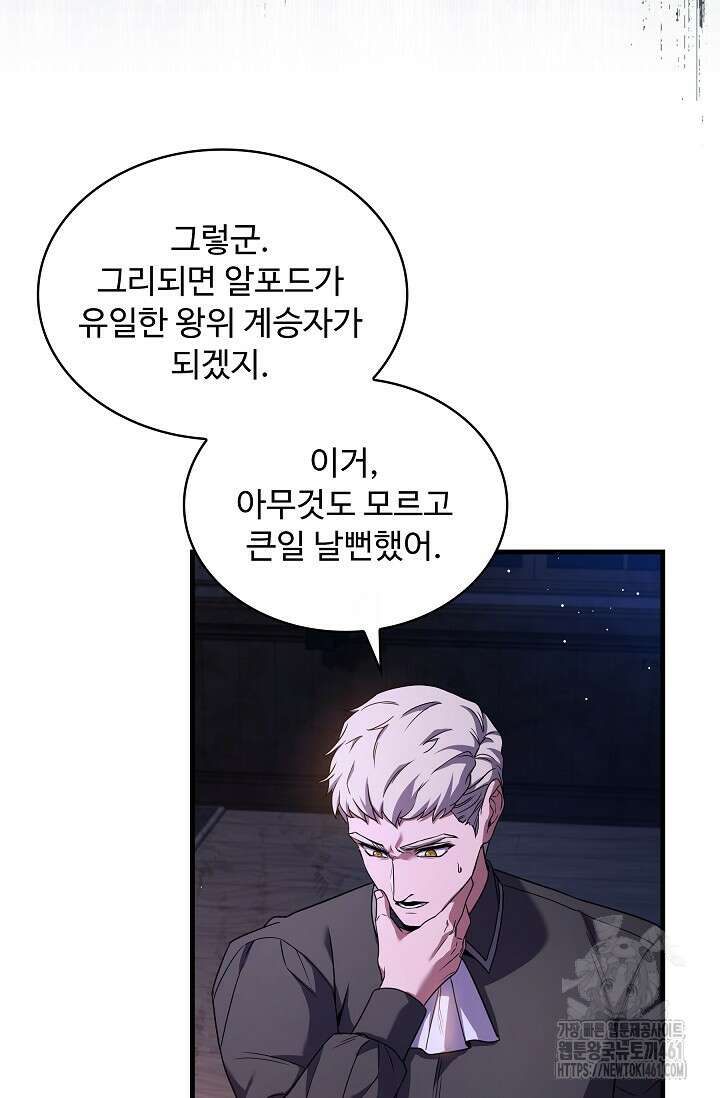 사령왕 카르나크 28화 19