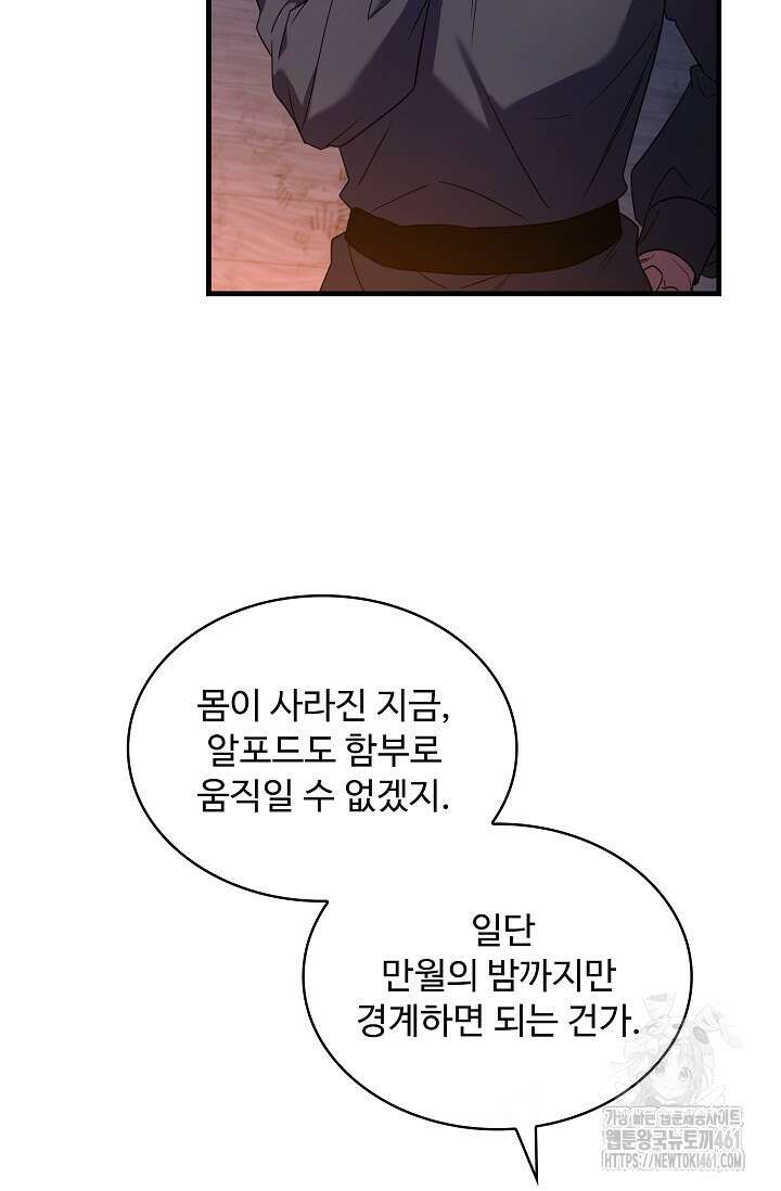 사령왕 카르나크 28화 20