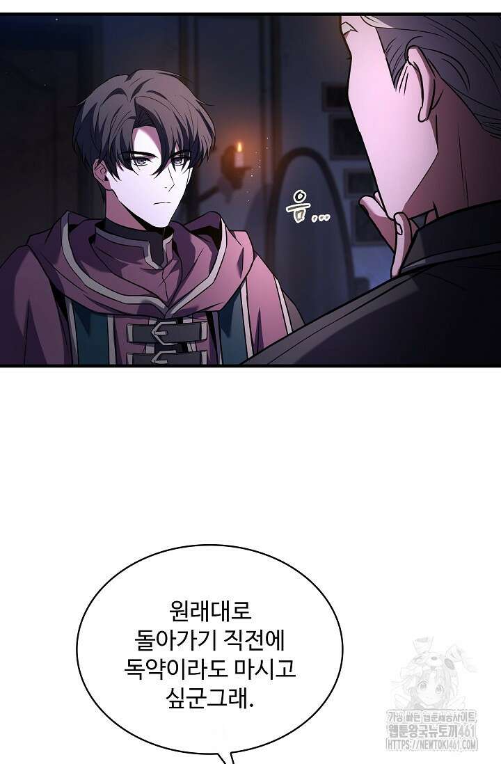 사령왕 카르나크 28화 21