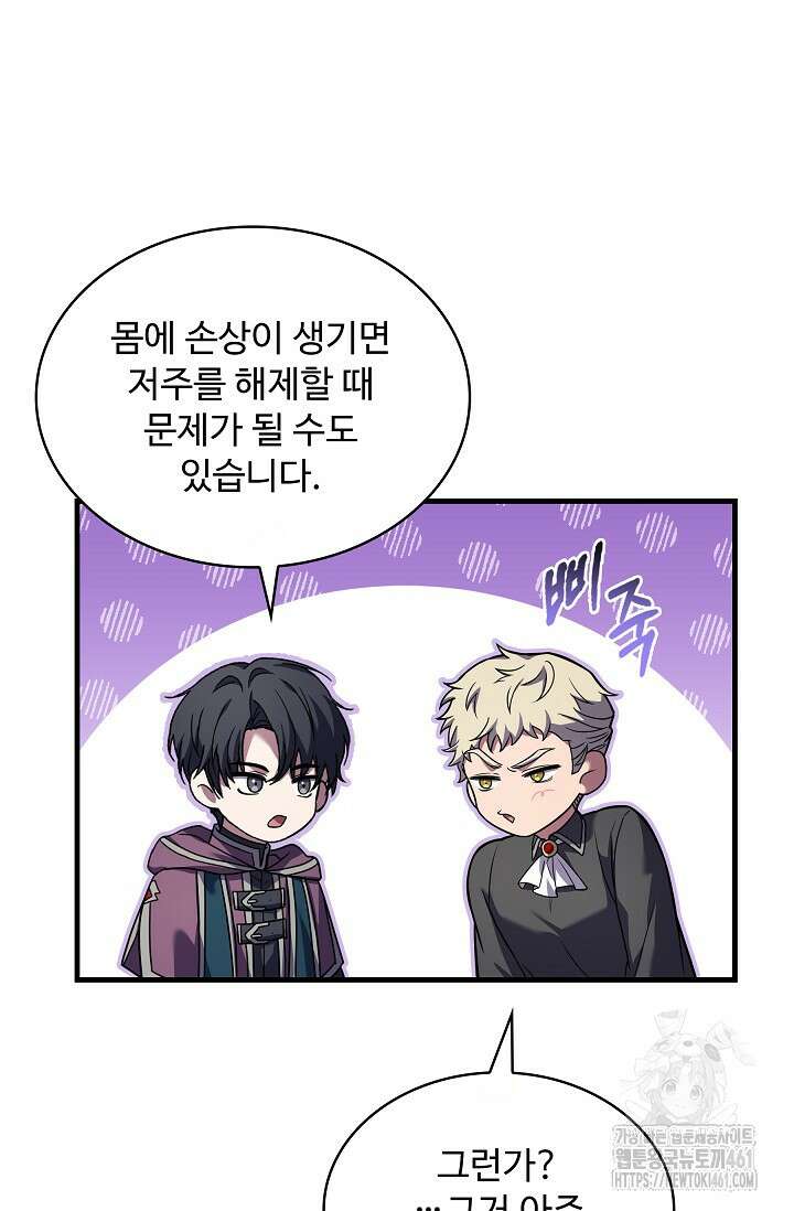 사령왕 카르나크 28화 23
