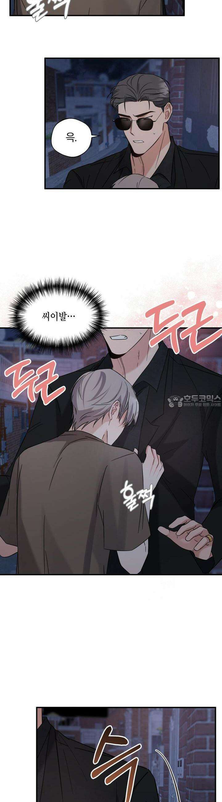 어느 날 깡패가 20화 2