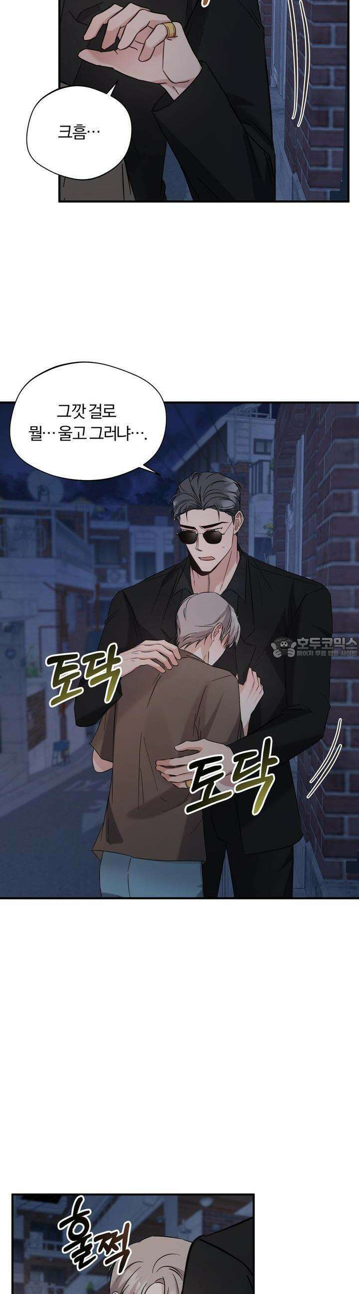 어느 날 깡패가 20화 3