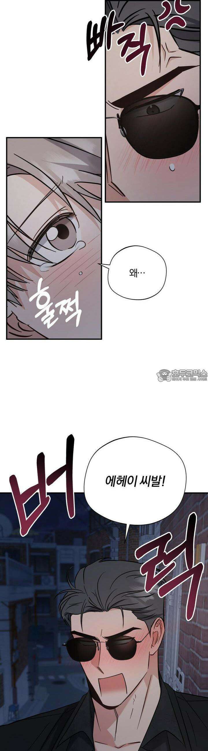 어느 날 깡패가 20화 6