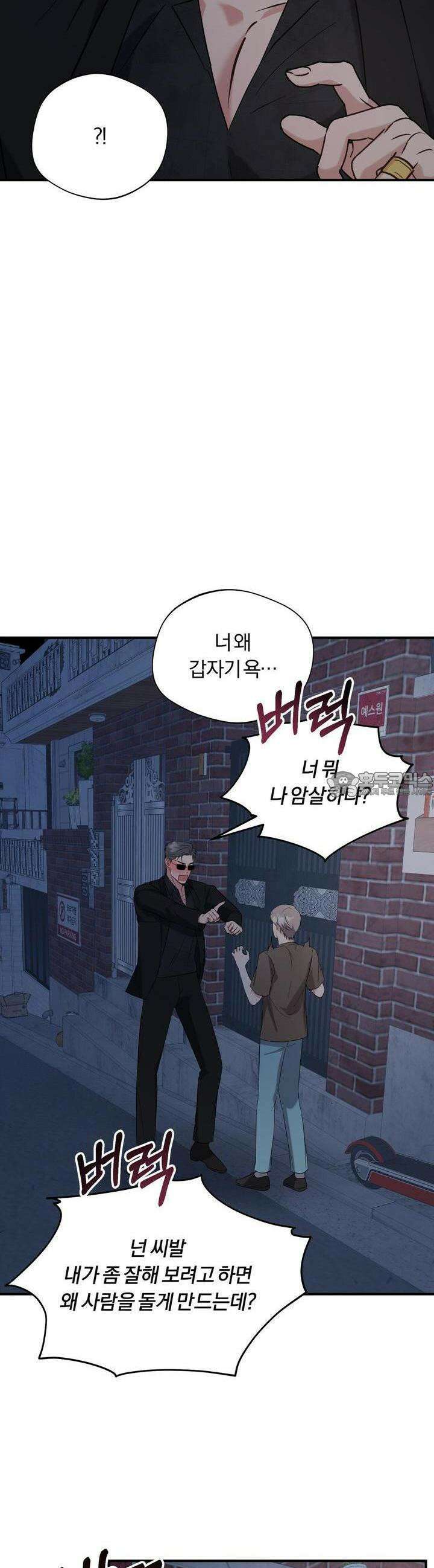 어느 날 깡패가 20화 7