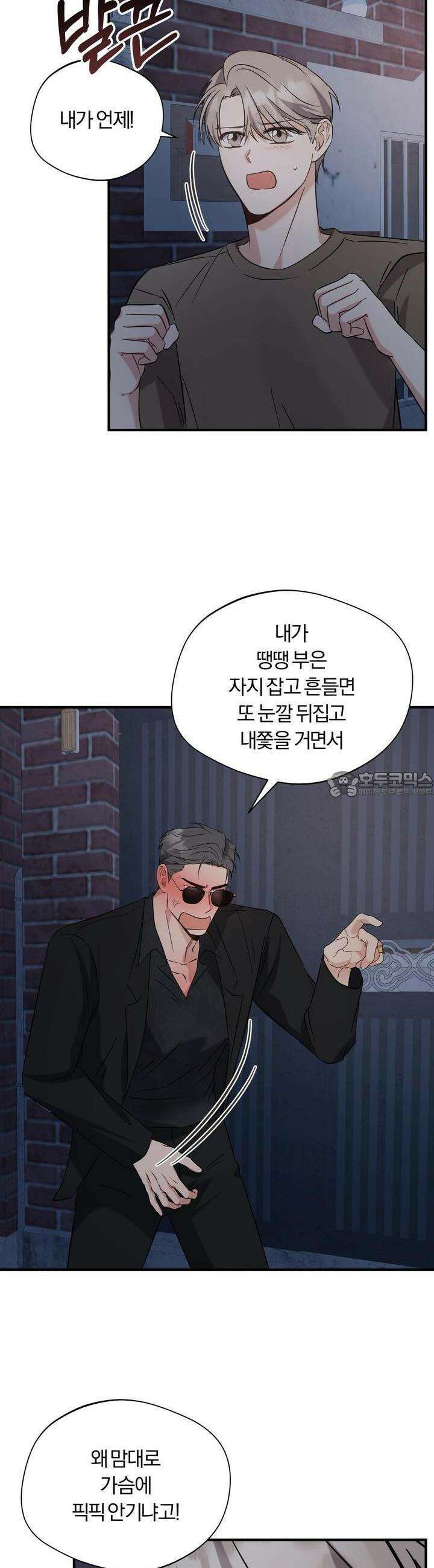 어느 날 깡패가 20화 8