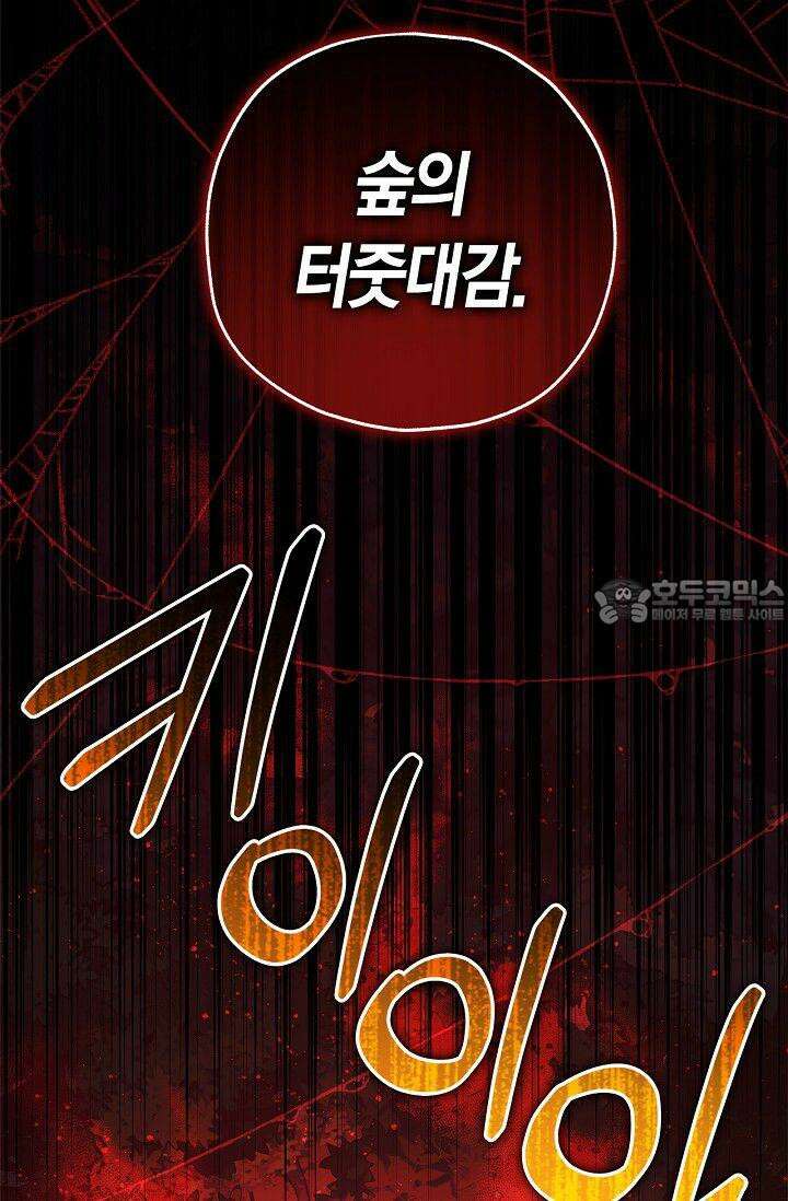 내 친구가 마왕이 될 것 같다 30화 [시즌1 최종화] 3