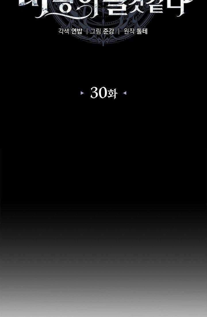 내 친구가 마왕이 될 것 같다 30화 [시즌1 최종화] 8