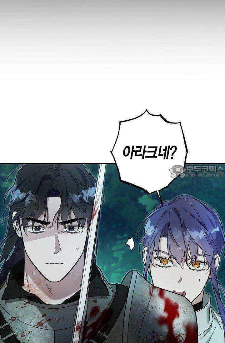 내 친구가 마왕이 될 것 같다 30화 [시즌1 최종화] 9