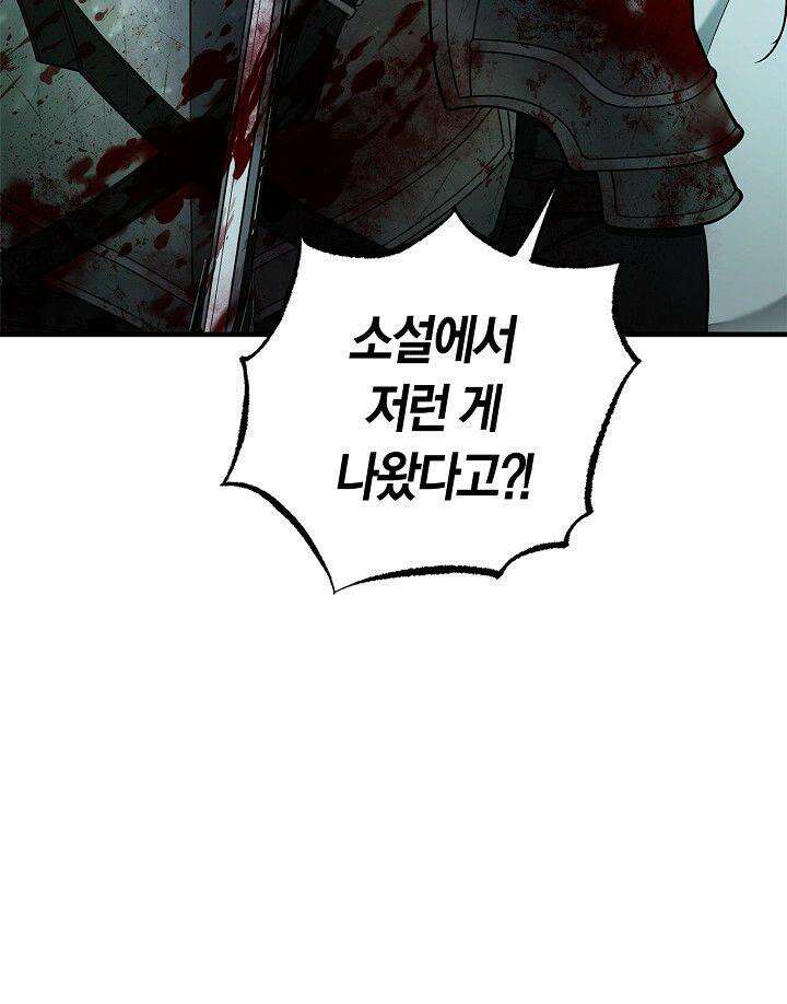 내 친구가 마왕이 될 것 같다 30화 [시즌1 최종화] 10