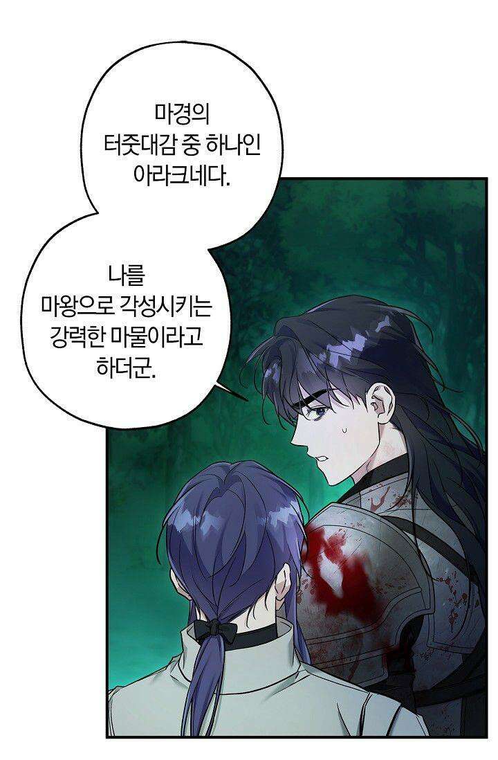 내 친구가 마왕이 될 것 같다 30화 [시즌1 최종화] 11