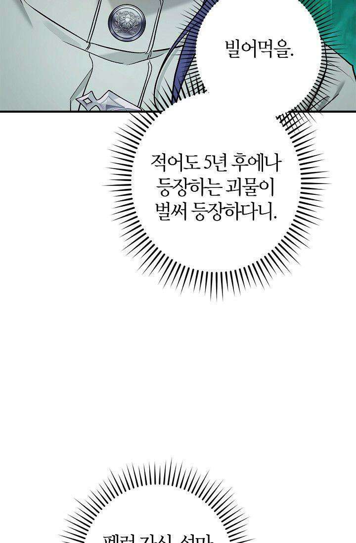 내 친구가 마왕이 될 것 같다 30화 [시즌1 최종화] 13