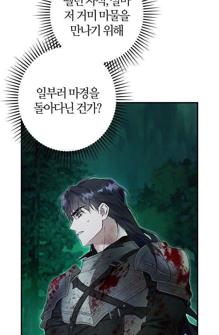 내 친구가 마왕이 될 것 같다 30화 [시즌1 최종화] 14