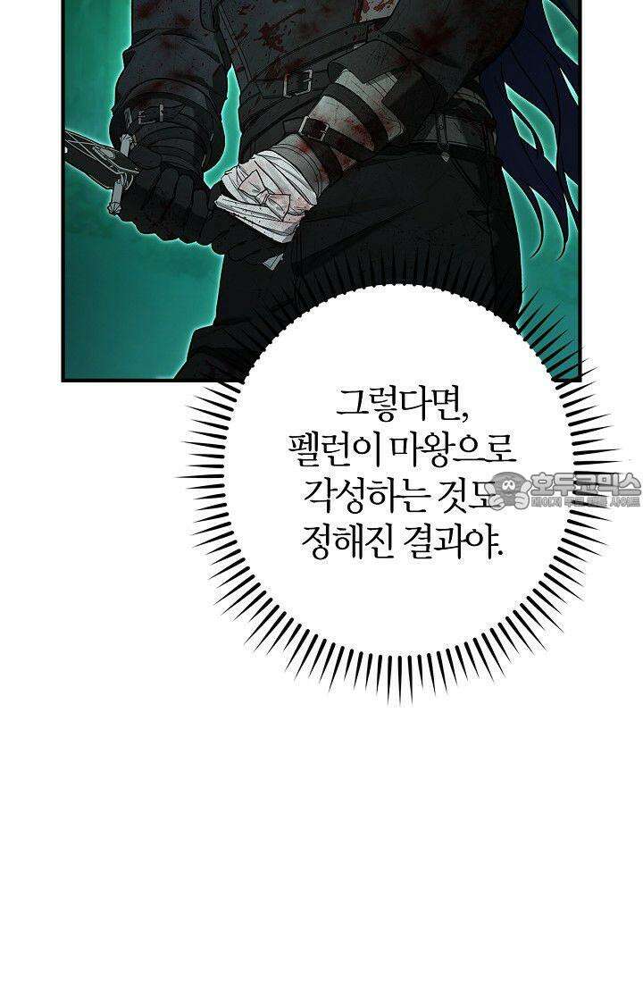 내 친구가 마왕이 될 것 같다 30화 [시즌1 최종화] 15